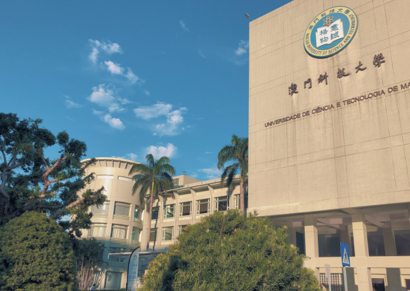 澳门私立大学大学有哪些